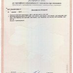 Сертифікат відповідості(VIZIT-DM08, VIZIT-DM14, VIZIT-DM15, CU-14) № UA1.184.0028420-16), додаток